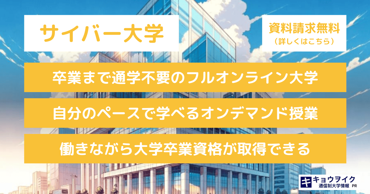 ソフトバンクグループのサイバー大学