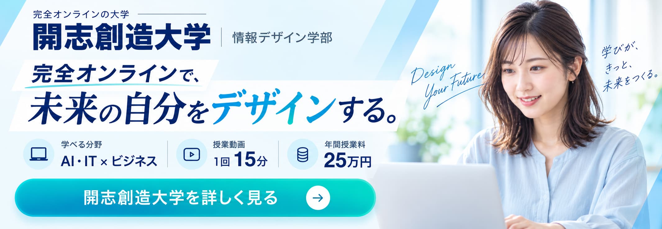 開志創造大学 通信教育課程 バナー