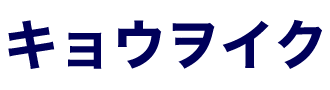 キョウヲイク